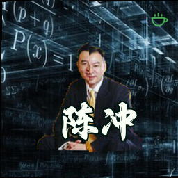 陈冲